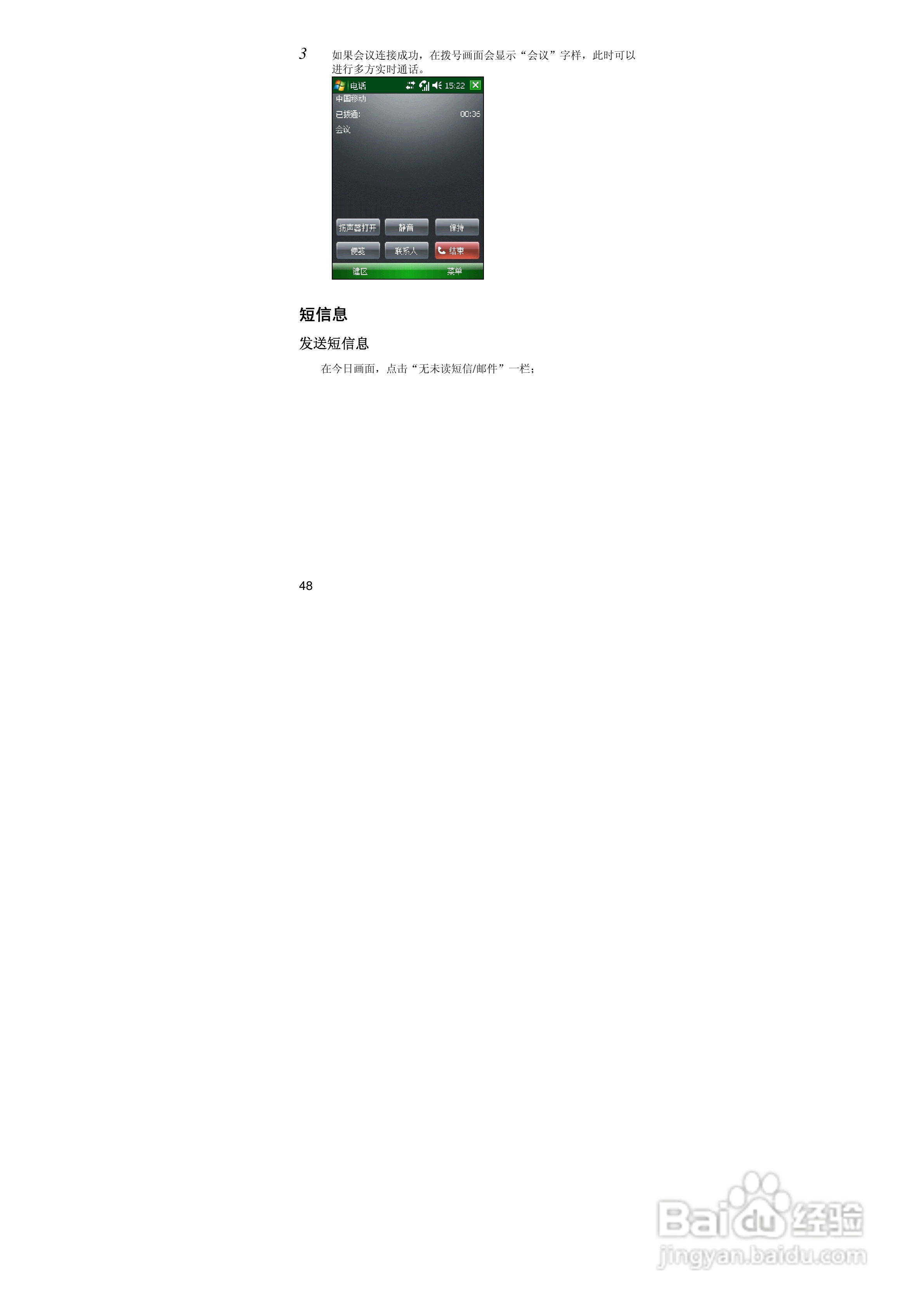 联想ET660手机使用说明书:[5]