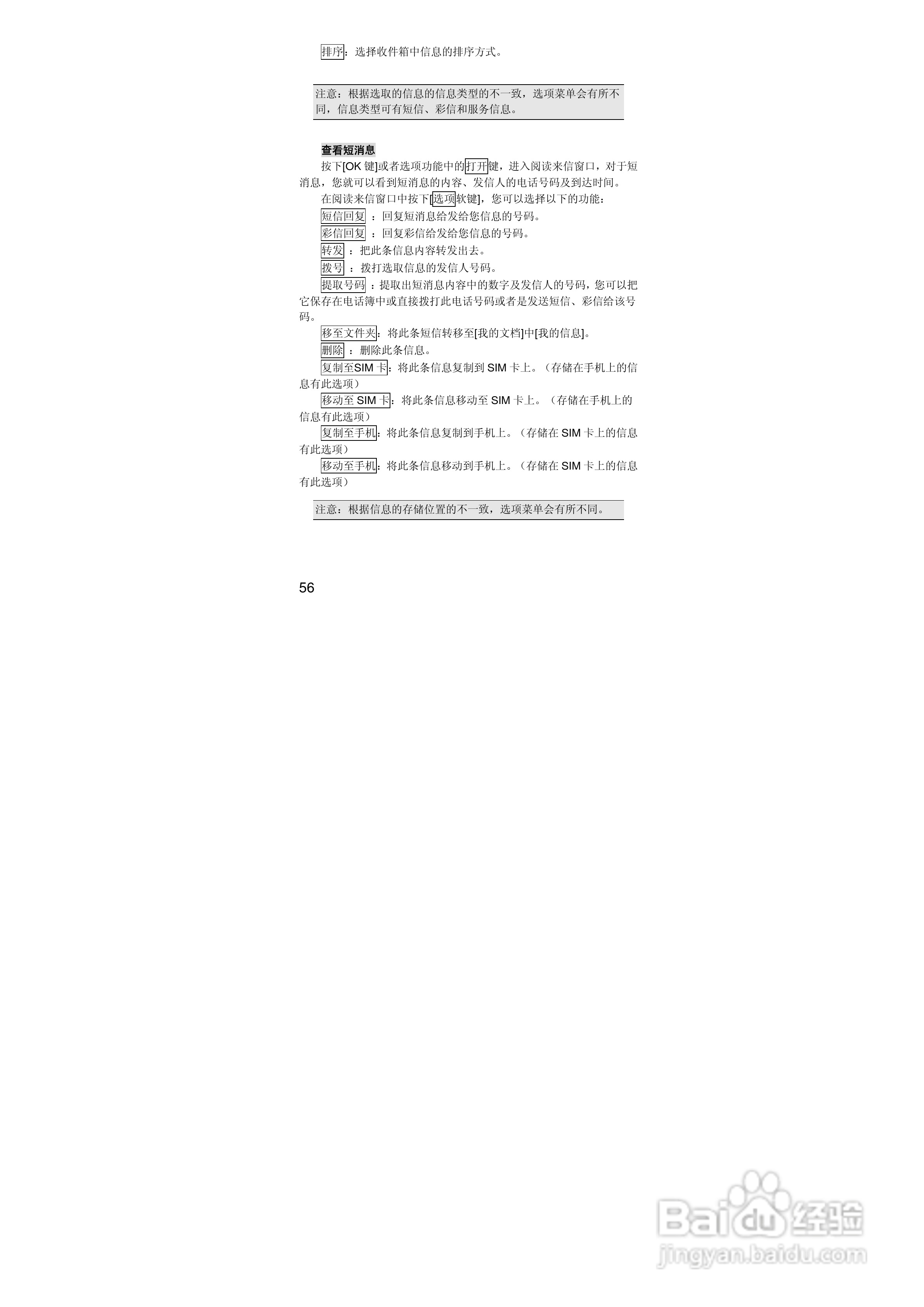 联想i515手机使用说明书:[6]