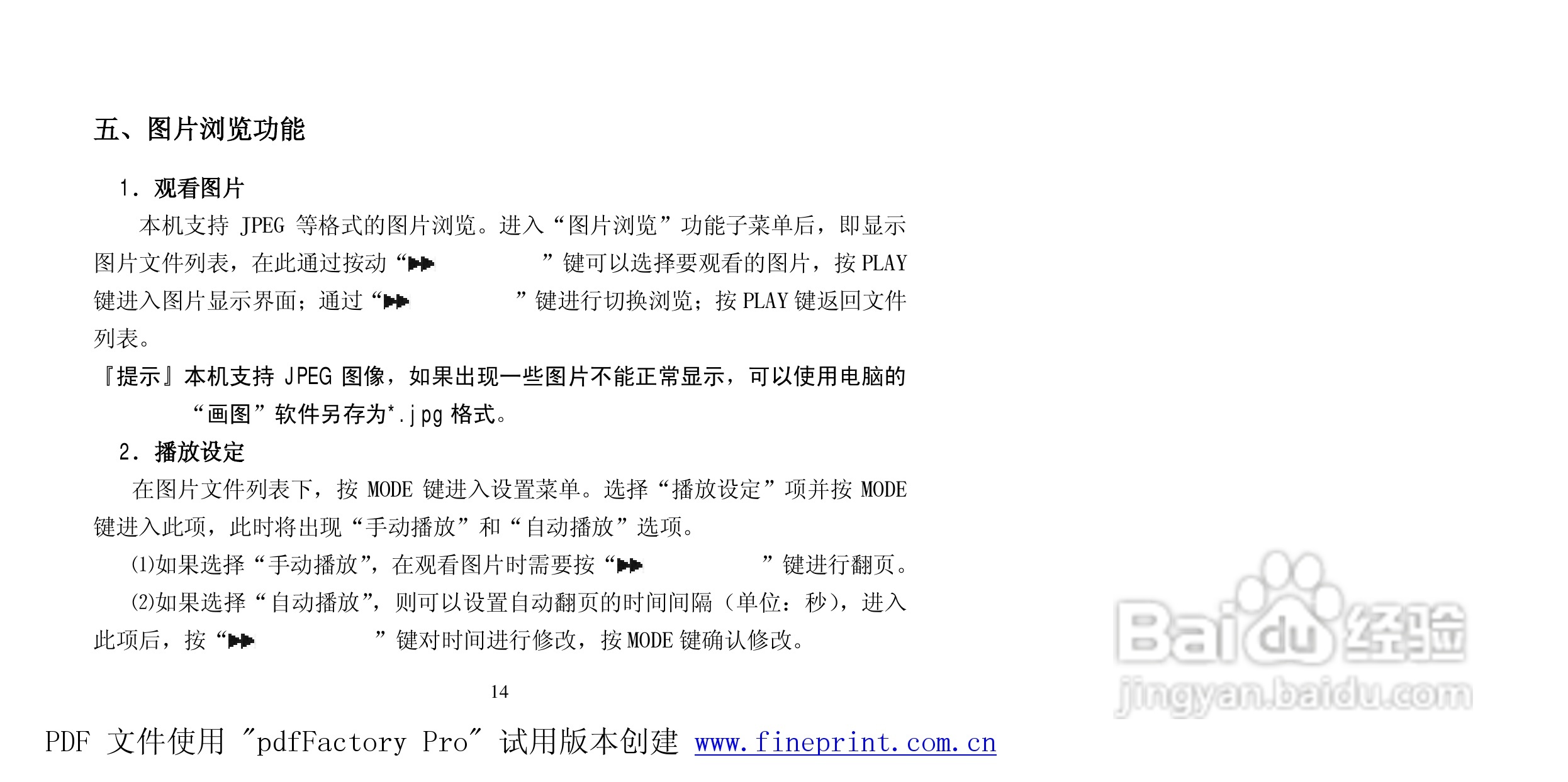 纽曼M516型MP3播放器使用说明书:[2]