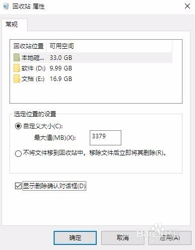 Win10删除文件没有确认提示怎么办