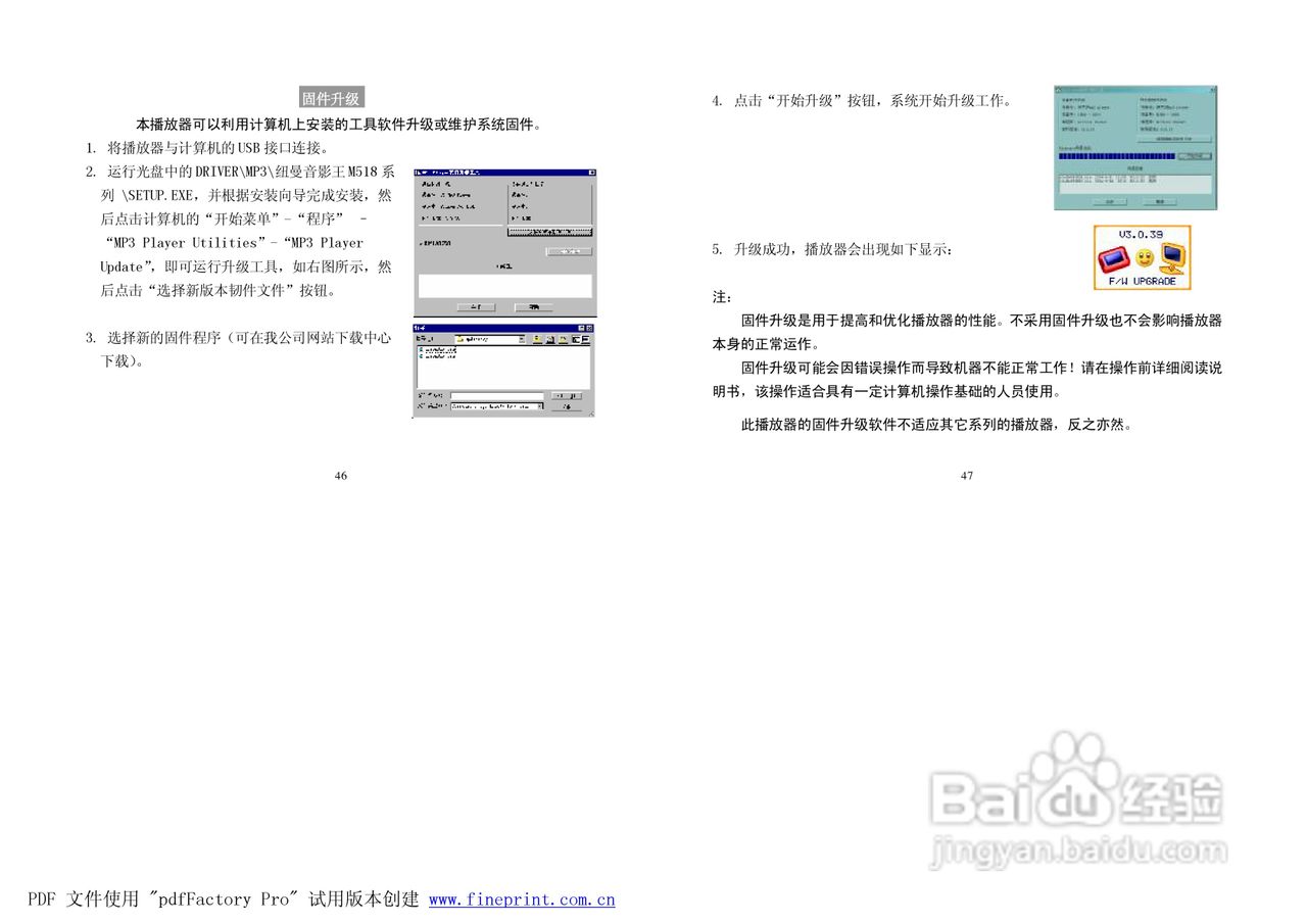 纽曼M518型MP3播放器使用说明书:[3]