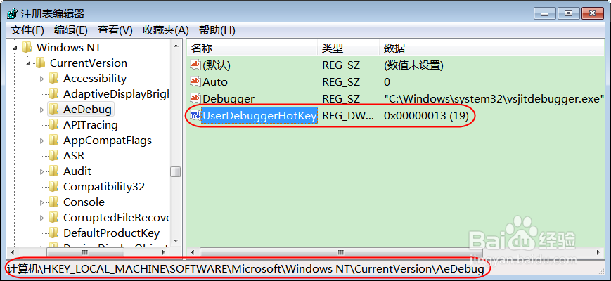 Windows如何使用F12做为系统热键