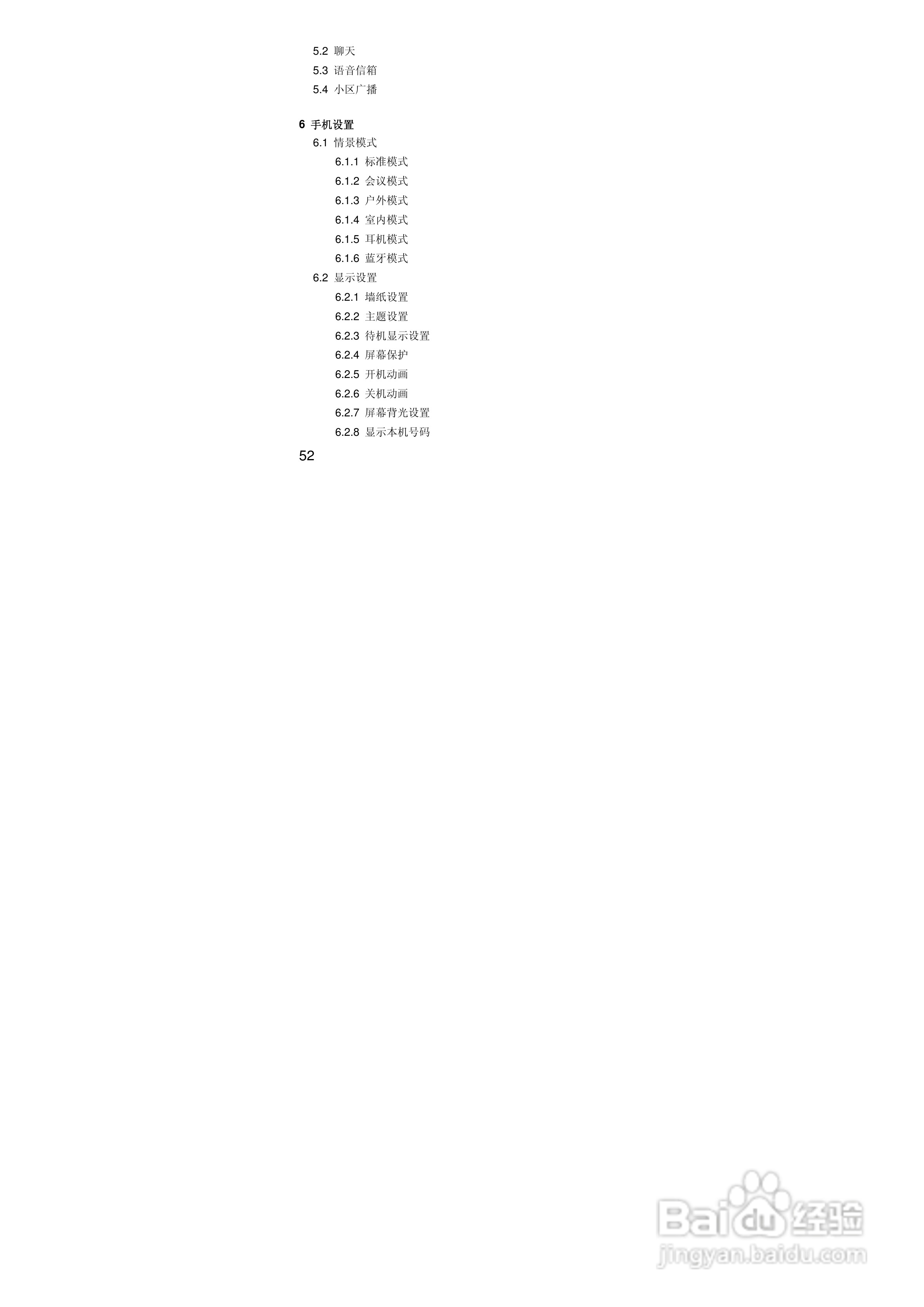 联想i389手机使用说明书:[6]