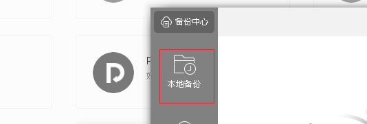 wps备份文件在哪里