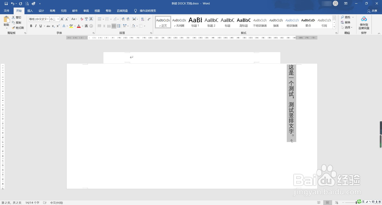 怎么把字打成竖着的