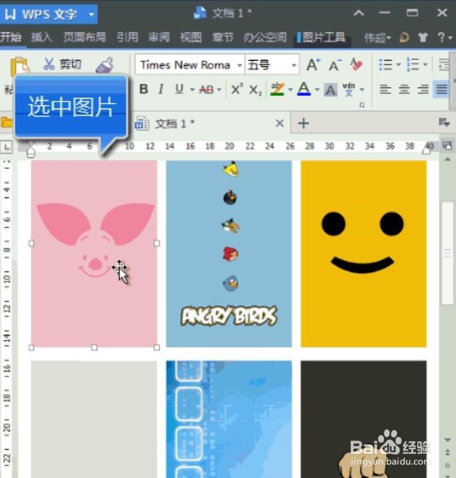 WPS/EXCEL如何进行图片抠图