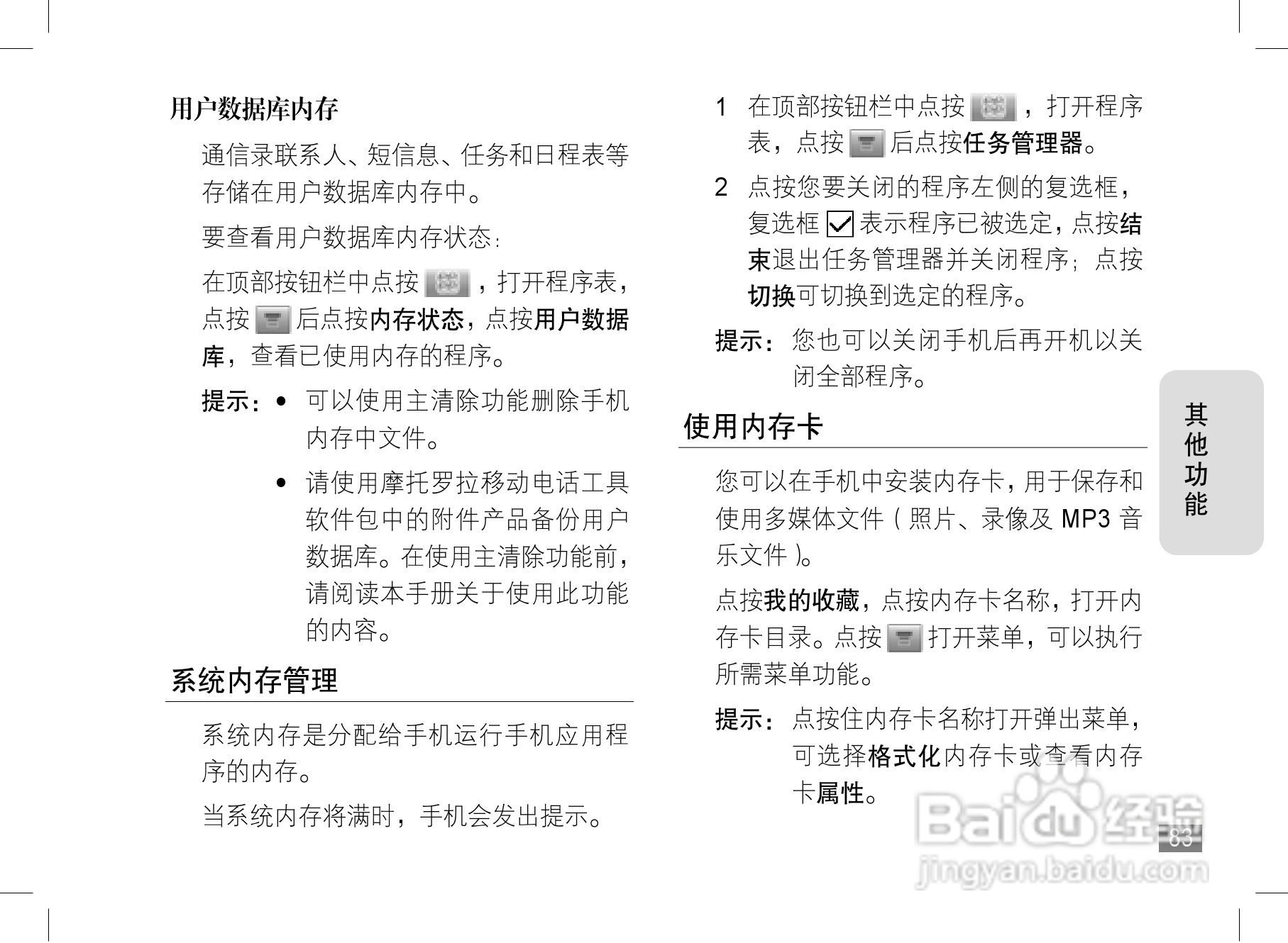摩托罗拉E6e手机使用说明书:[9]