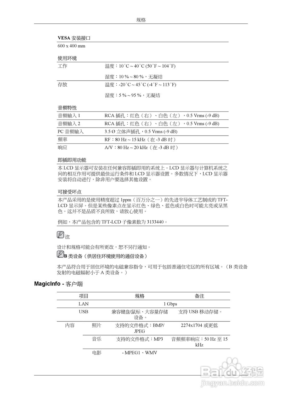 三星460UXn液晶显示器使用说明书:[11]