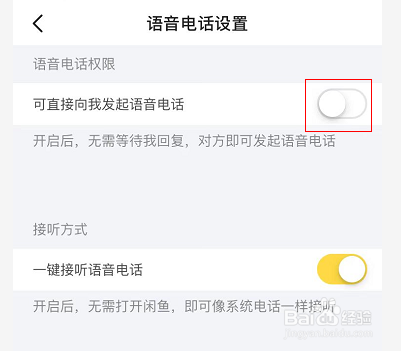 闲鱼语音电话在哪开启