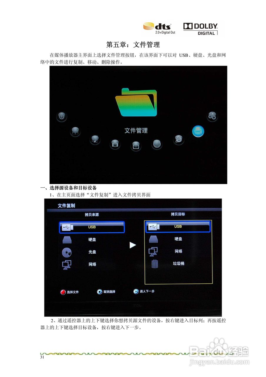 亿格瑞R5A高清播放机使用说明书:[4]