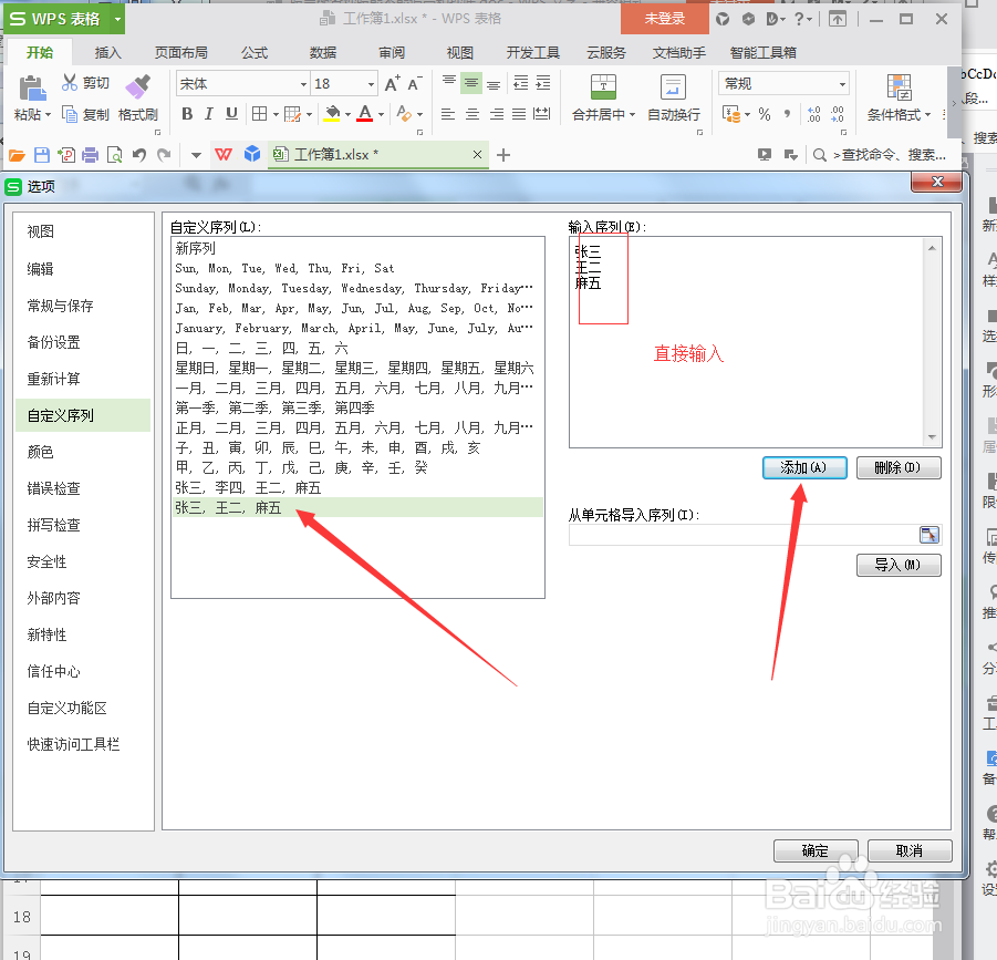 wps表格中如何通过自定义序列实现快速输入
