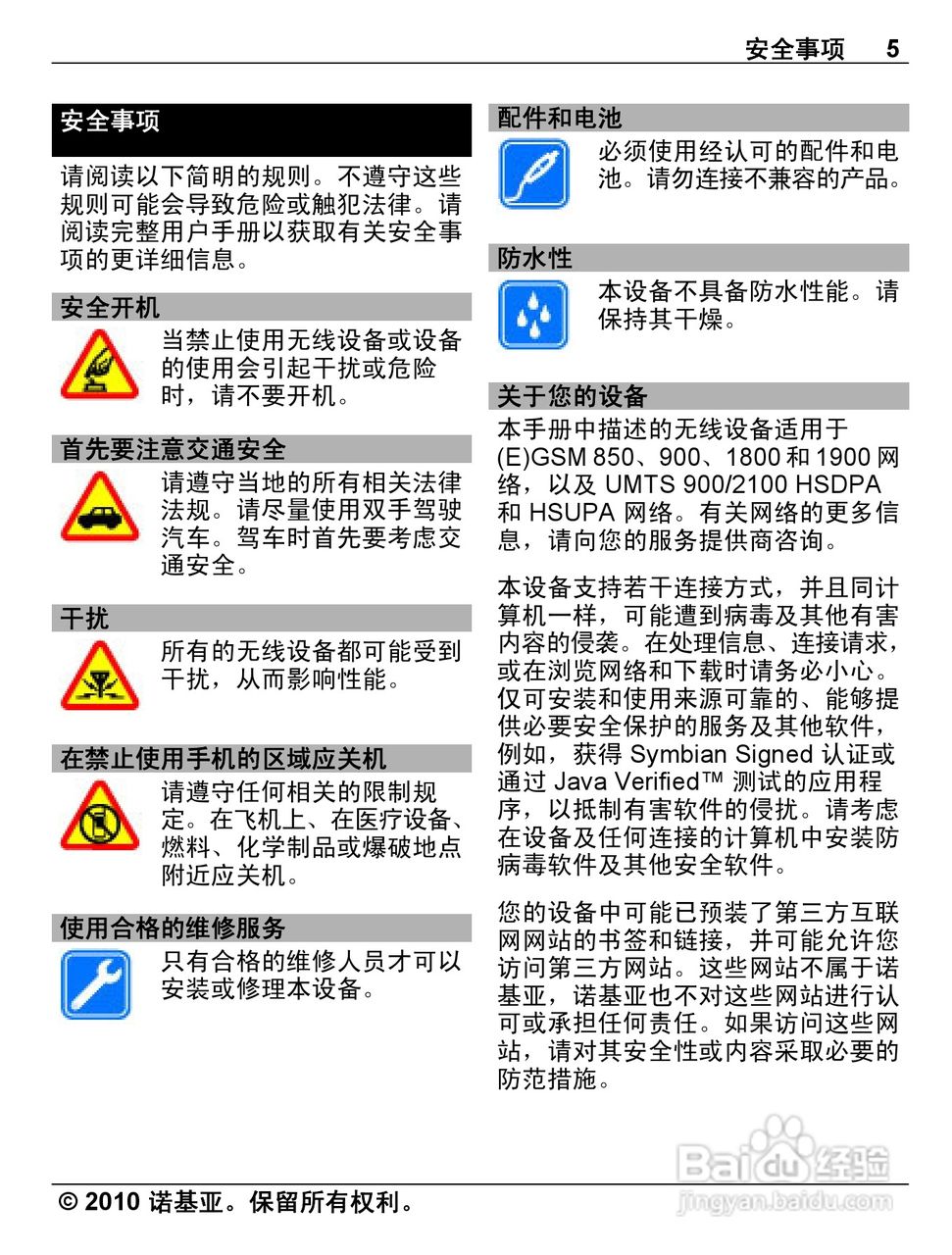 诺基亚C5-00手机使用说明书:[1]