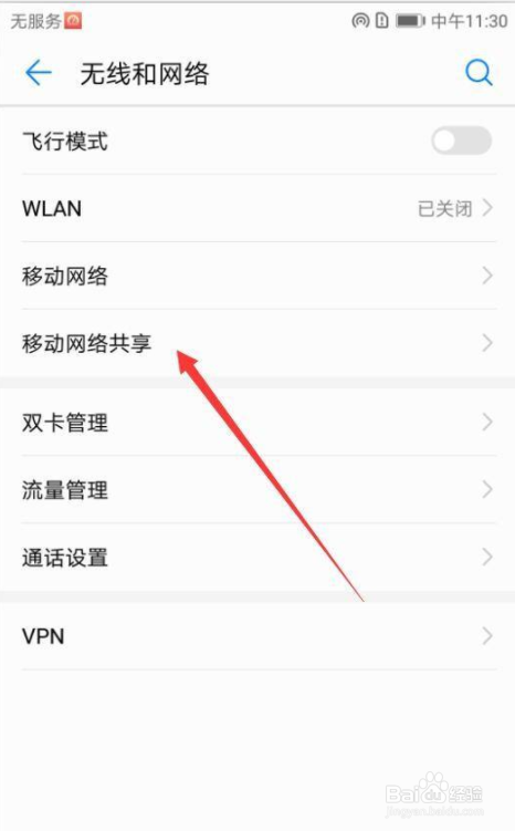 华为手机怎么使用蓝牙共享网络