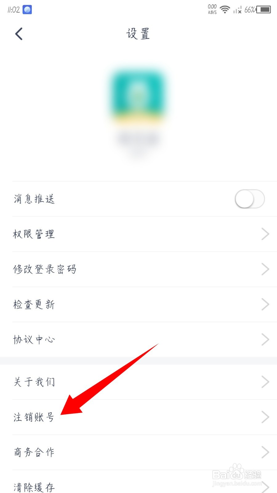 钱有道怎么注销账号