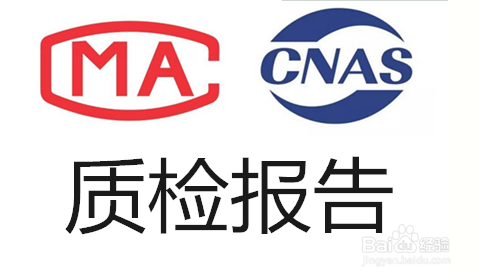 服装质检报告怎么办理