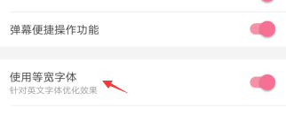 哔哩哔哩视频弹幕如何设置为等宽字体