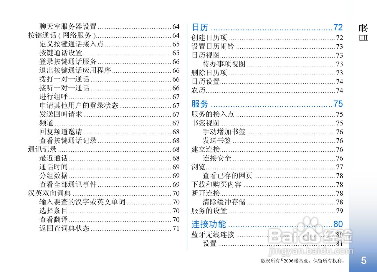 诺基亚N91手机使用说明书:[1]