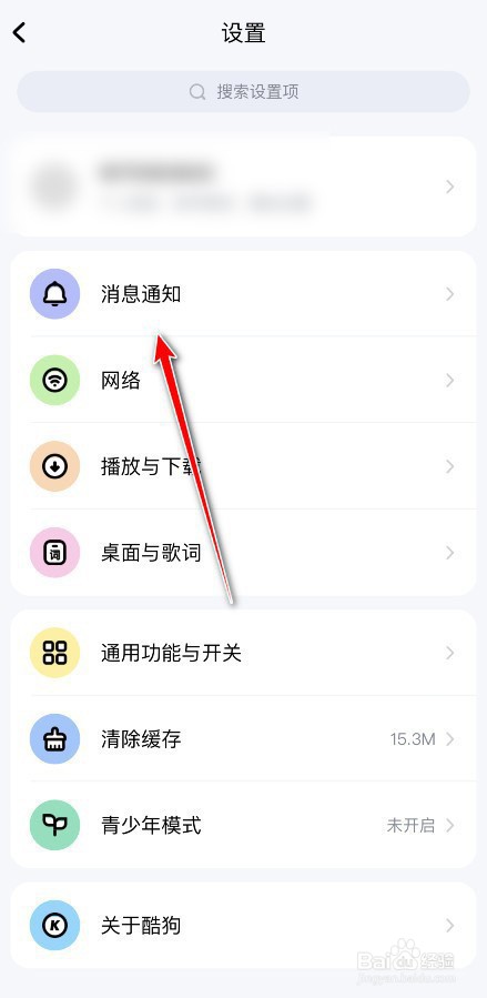 酷狗音乐如何拒收私信