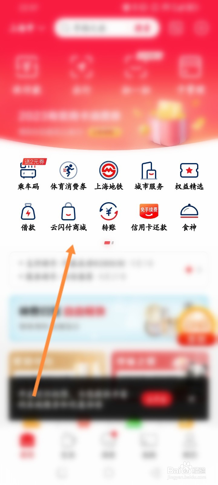 云闪付怎么查看抽签单列表