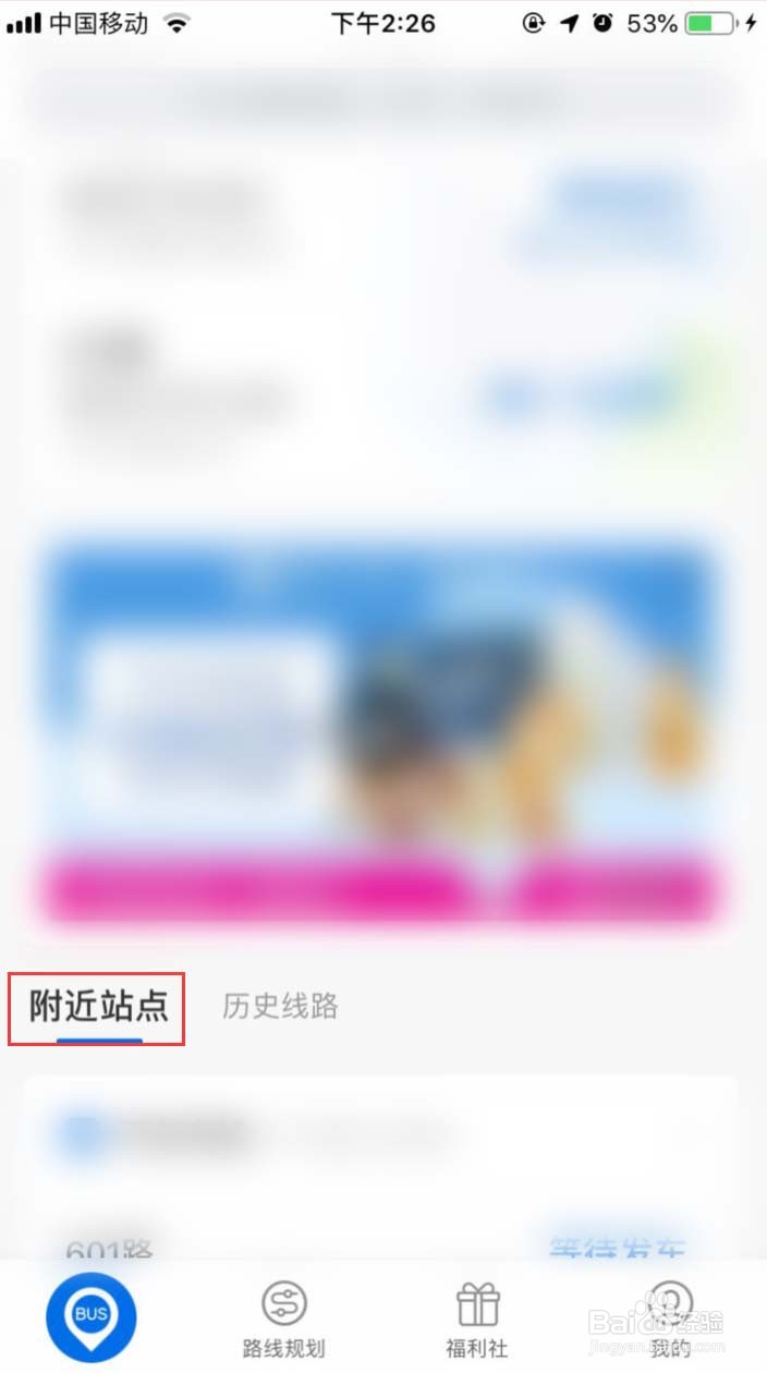 车来了APP上如何快速找到需要的线路