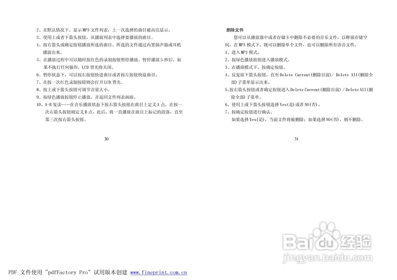 纽曼M994型MP4播放器使用说明书:[2]