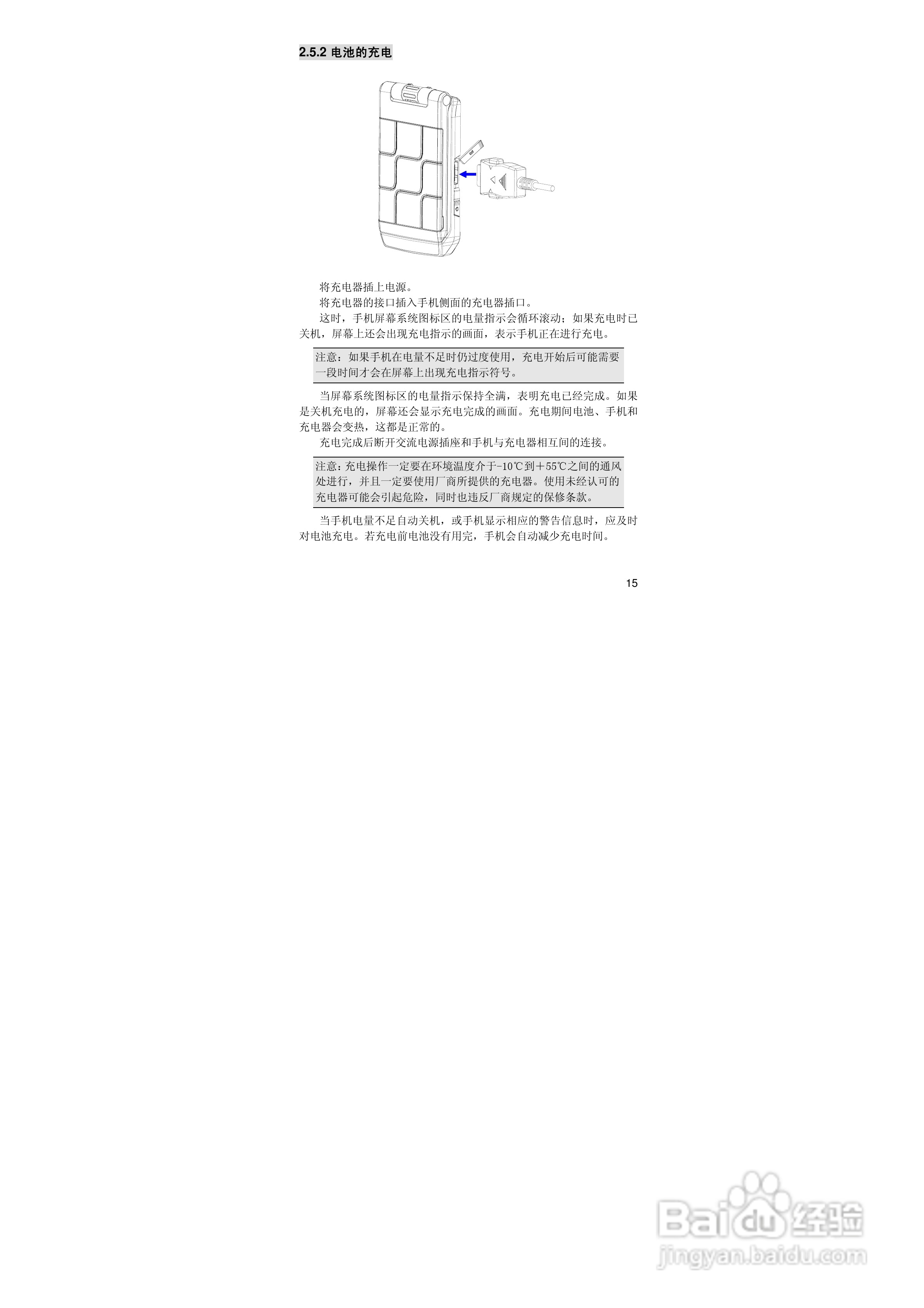 联想TD800手机使用说明书:[2]