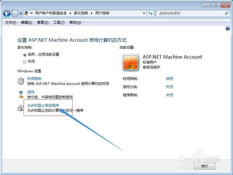 win7家长控制怎么用