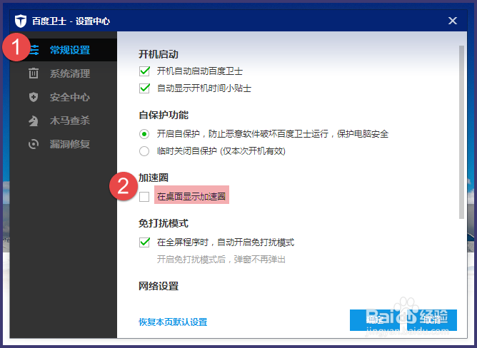 百度卫士加速球怎么用