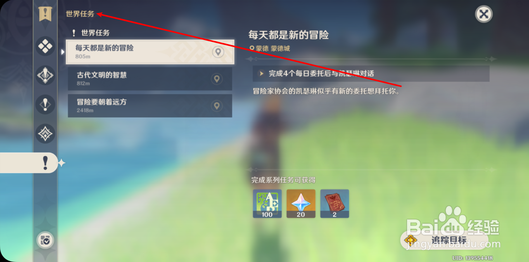 原神不氪金新手前期攻略