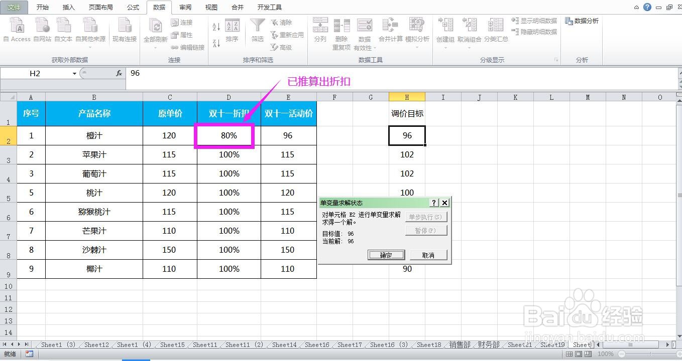 怎样使用Excel表格倒推折扣百分比