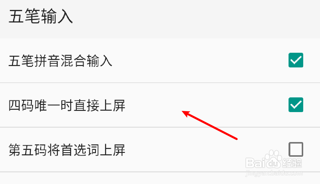 手机QQ输入法怎么设置四码唯一时直接上屏