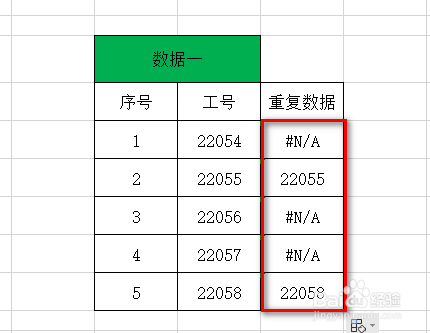 excel两组数据怎么比对重复