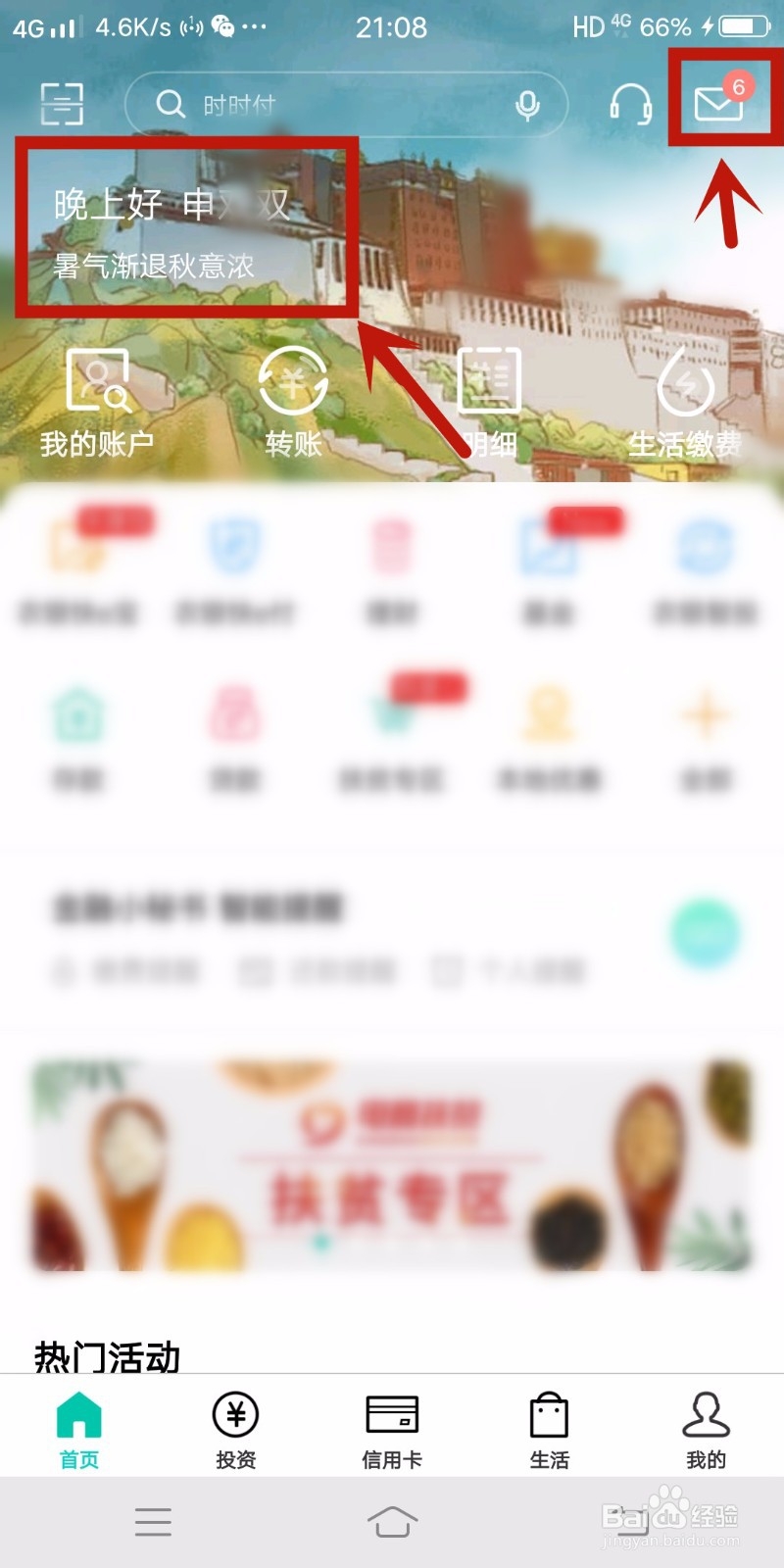 农业银行怎么开通短信息提醒？