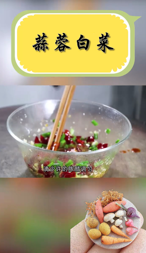 如何做蒜蓉白菜?