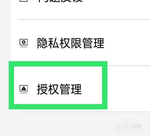私密视频播放器怎样撤回隐私政策授权