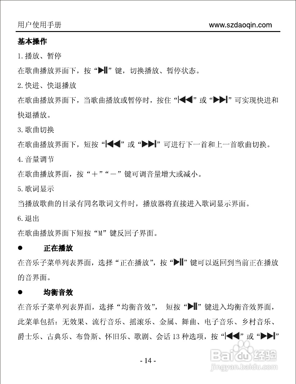 道勤RM580数码播放器使用说明书:[2]