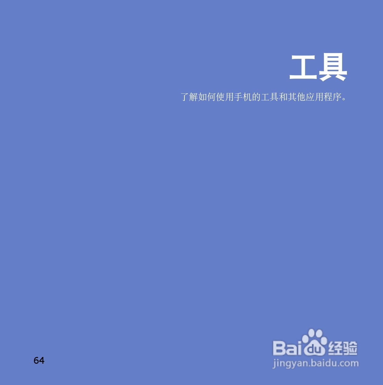 三星SCH-i899手机使用说明书:[7]