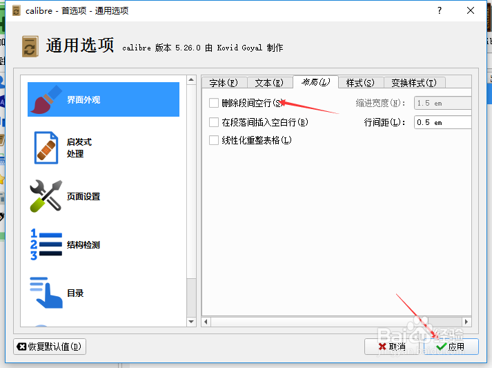 calibre怎么关闭删除段间空行