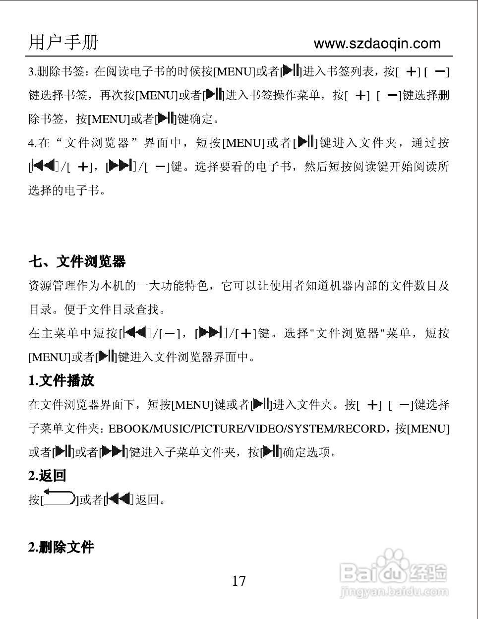 道勤RM940数码播放器使用说明书:[2]