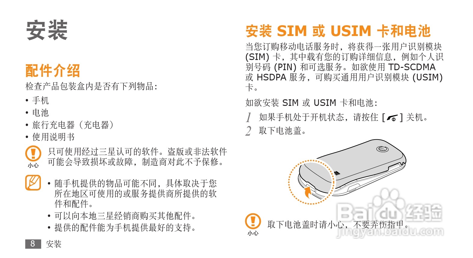 三星GT-C5530手机使用说明书:[1]