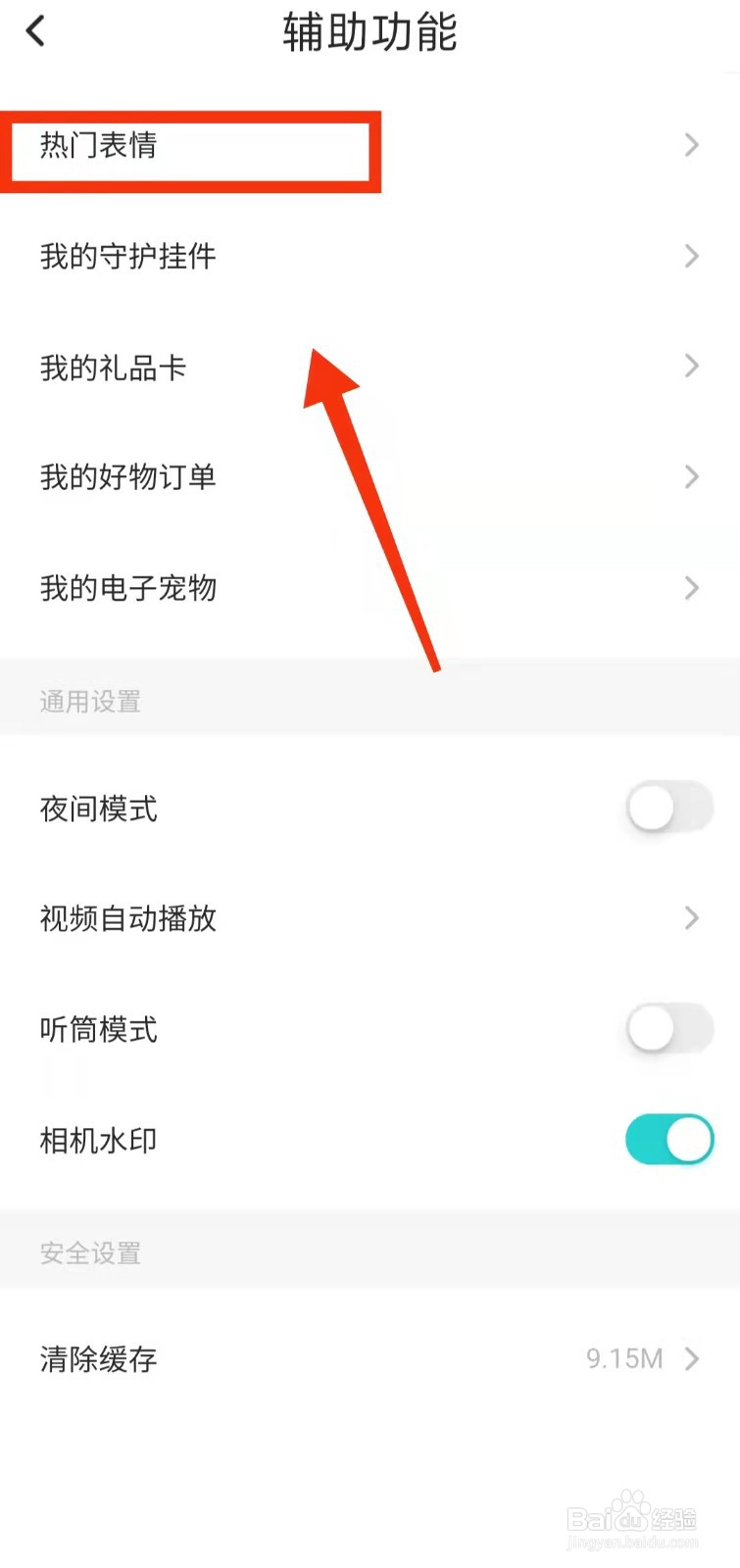怎样在Soul中“下载热门表情”