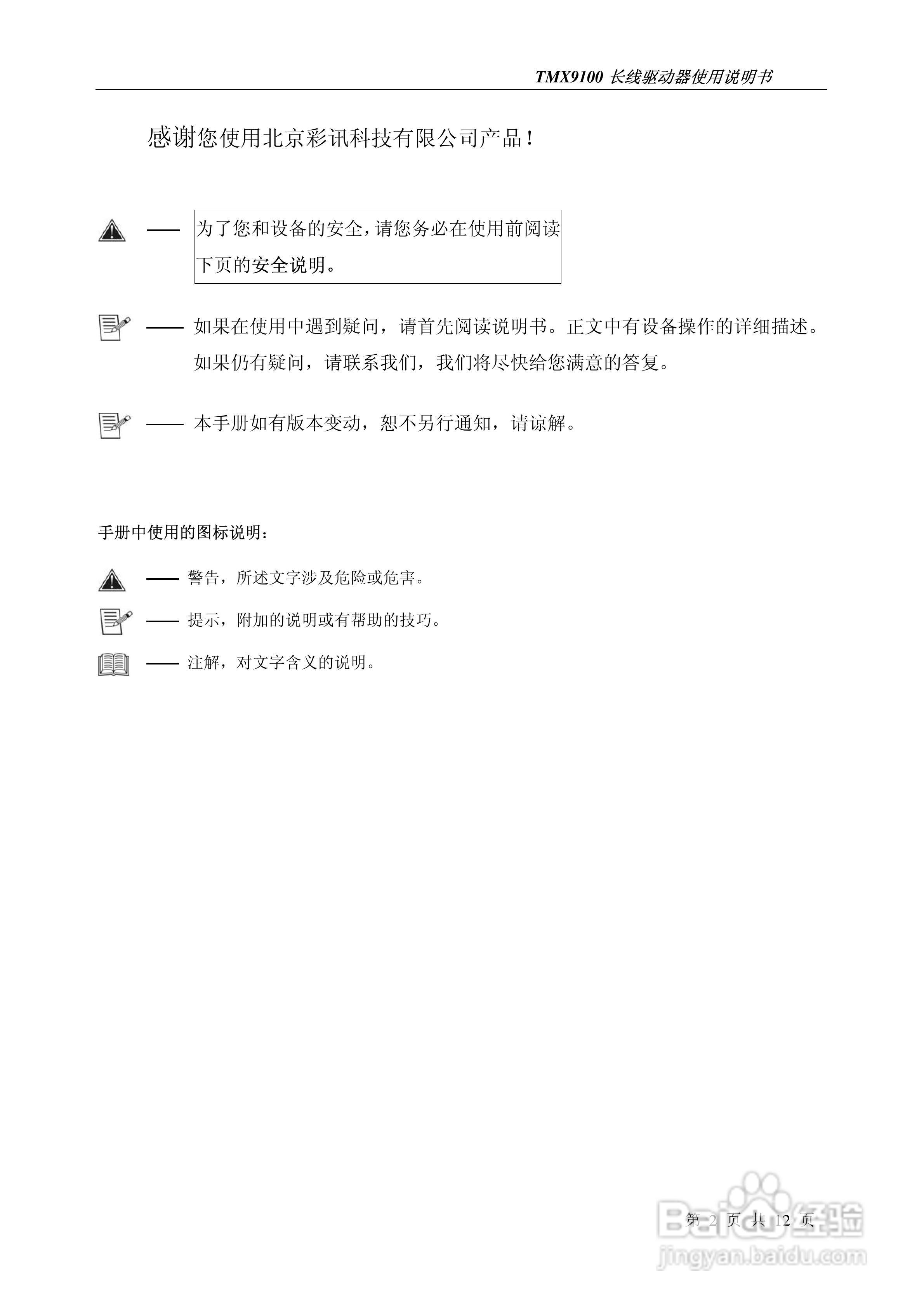 彩讯TMX9100长线驱动器使用说明书:[1]