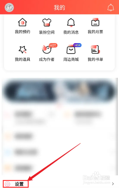 菠萝包轻小说APP怎么查阅隐私政策