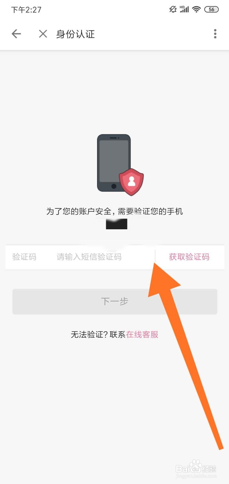 哔哩哔哩(B站)怎么管理登录设备