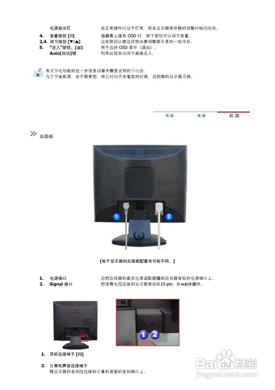 三星510M液晶显示器使用说明书:[2]