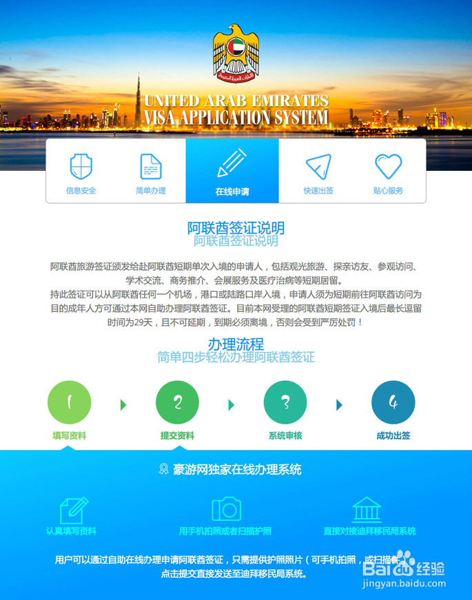 迪拜96小时过境签的办理经验