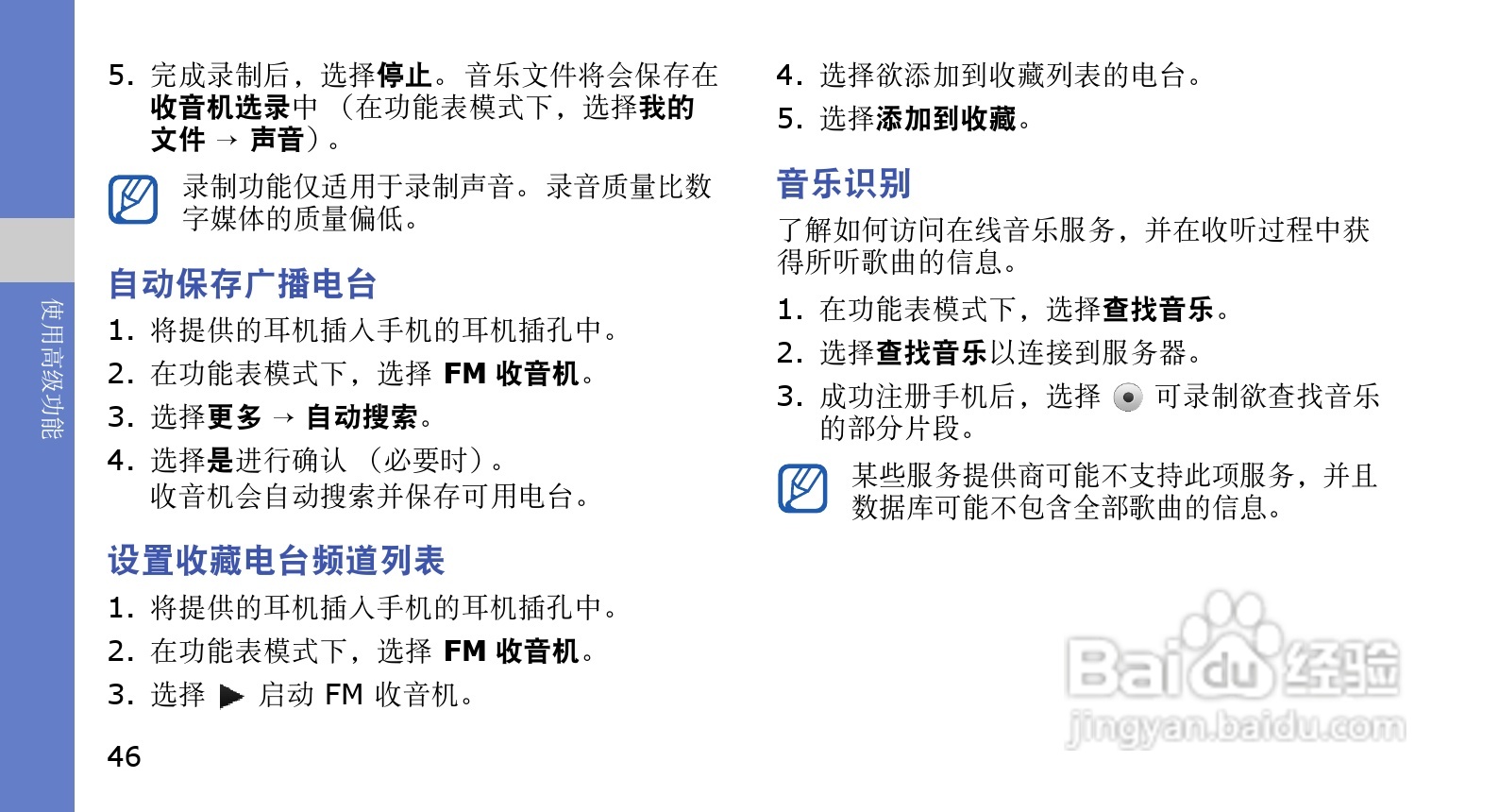 三星GT-B5310U手机使用说明书:[6]