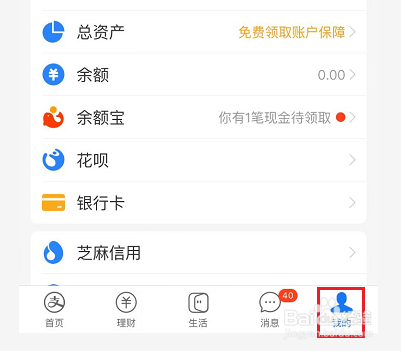 支付宝如何关闭生日提醒