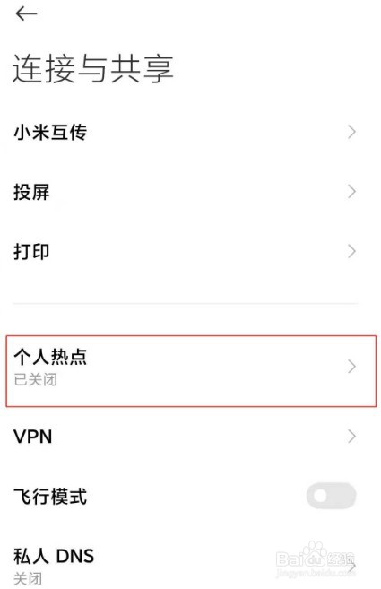 红米note9pro热点如何打开