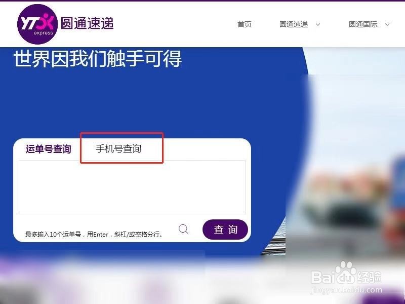 圆通怎么用手机号查询物流信息